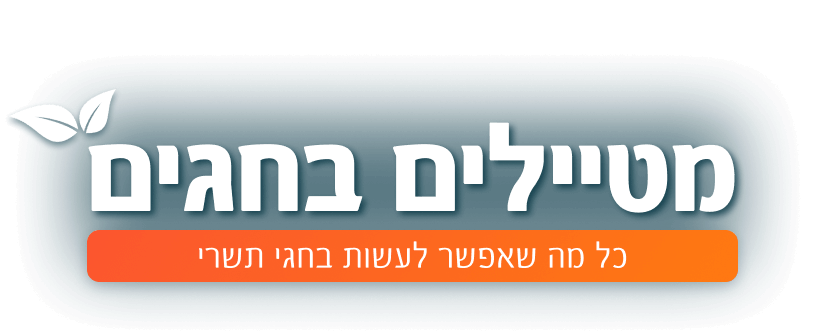 טיולים בחגי תשרי: אטרקציות, לינה ומסלולי טיולים לסוכות ולראש השנה 2025